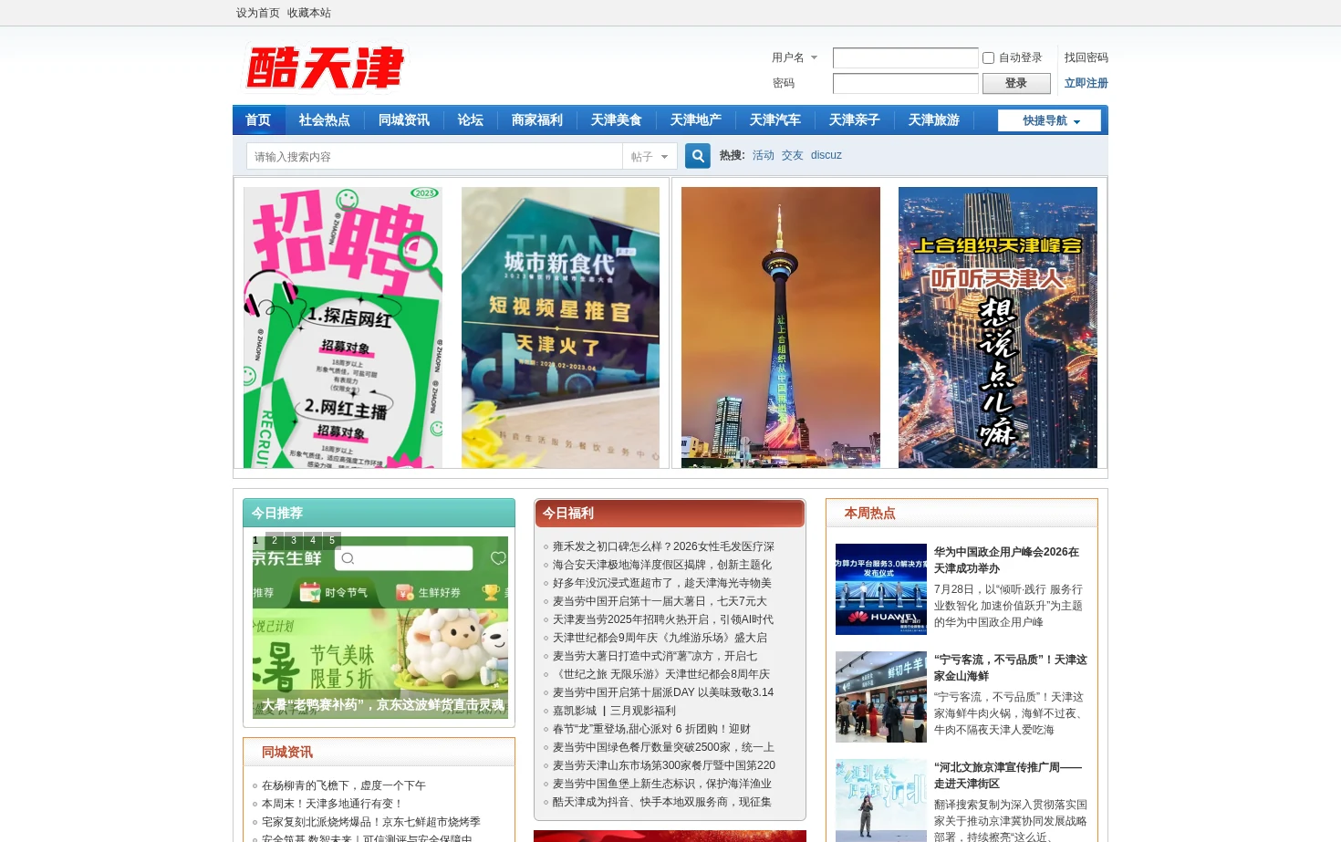 酷天津_天津门户 页面快照